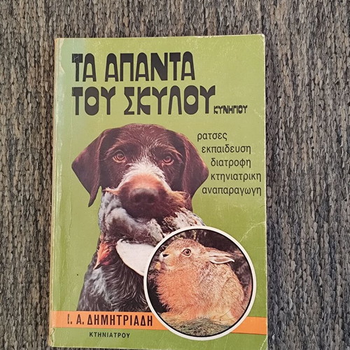 Ta Apanta tou Skylou Kynigiou book used