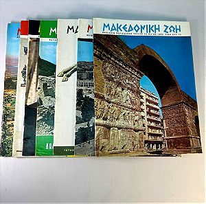 Σετ 7 παλαιά περιοδικά Μακεδονική Ζωή Τεύχη 79,110,108,93,73,72,15ον