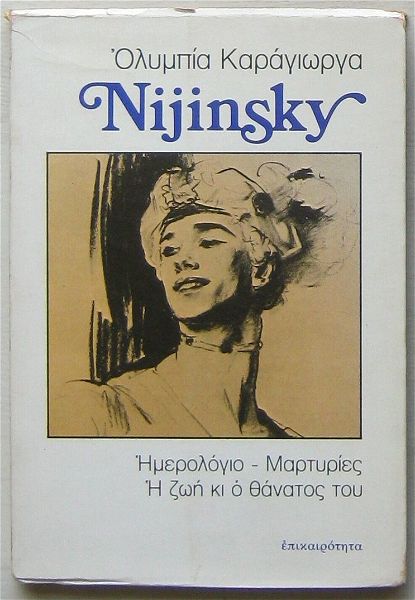  olimpia karagiorga - Nijinsky