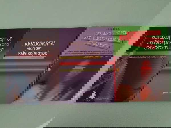 Αλκοόλ και εθισμός: 3 βιβλία για κάθε αναγνώστη, γραμμένα από αλκοολικούς και από ειδικούς
