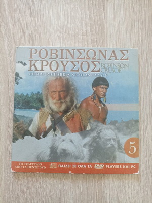 Ροβινσώνας Κρούσος DVD μεταχειρισμένο, 5ο της σειράς, υπότιτλοι