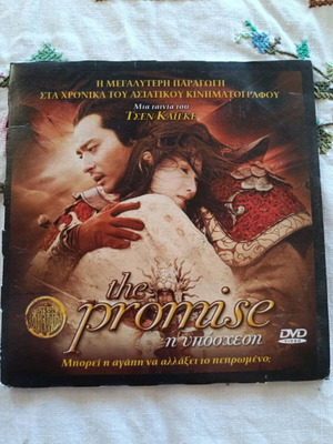 The Promise DVD movie used in very good condition