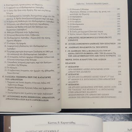 Arvanites Descendants of Minoan Cretans book used, history