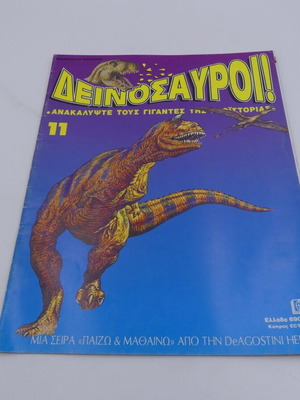 Dinosaurs! Issue 11 used, DeAgostini Hellas, Play & Learn magazine
