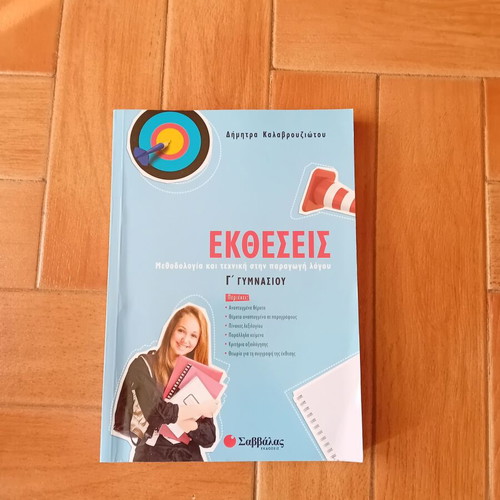 Exhibition book for 3rd grade gymnasium used, Savvala editions