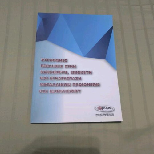 Modern Developments in the Construction, Repair and Installation of Metal Products and Equipment book new