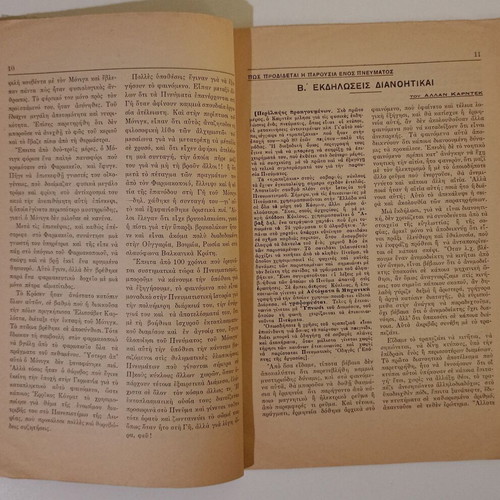 Magazine "O Kosmos Tis Psychis" issue 2, year 1, used, 1947 edition