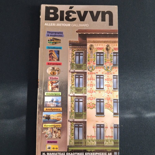 Vienna Travel Guide like new