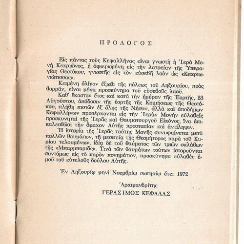 Thavmata Kechrioniotissas book by Archimandrite Gerasimos Kefalas, 1972 edition