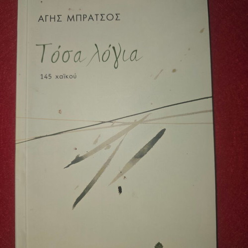 Dimitris Aggelis and Aris Bratsos 2 books used with dedications and signatures