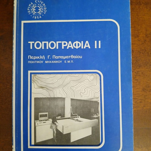 Topografia II book new, Greek language