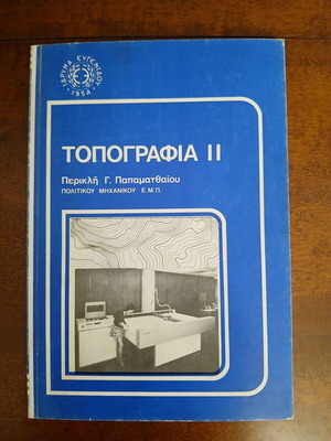 Topografia II book new, Greek language