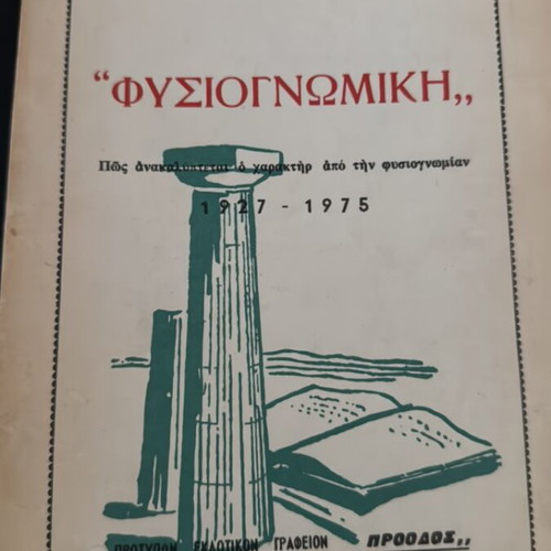 Physiognomy by Antoniou Pissanou used book