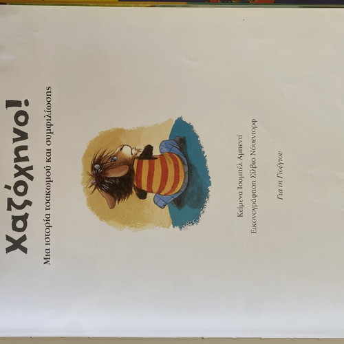 Children's educational books, pack of 2, Patakis editions