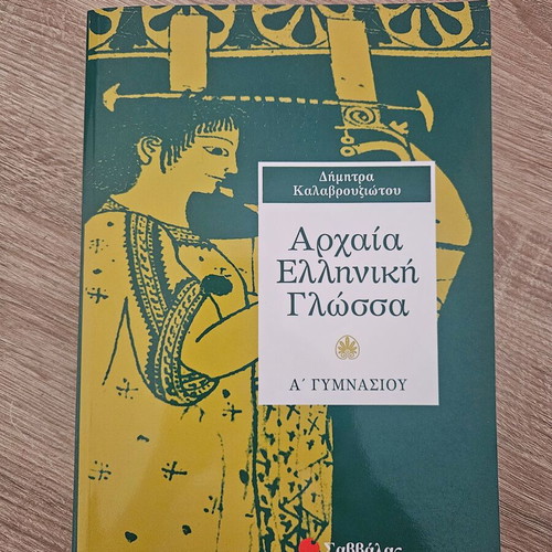Ancient Greek Language Textbook A' Gymnasium new