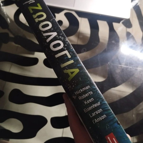 Zoology Complete Principles Volume II like new, Greek edition