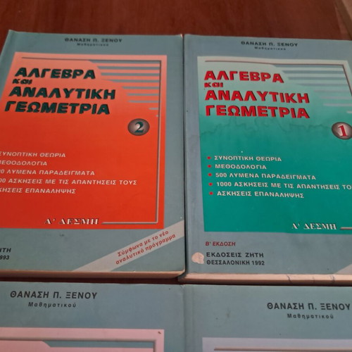 Mathematics books by Θ. Ξενου used, set of 4