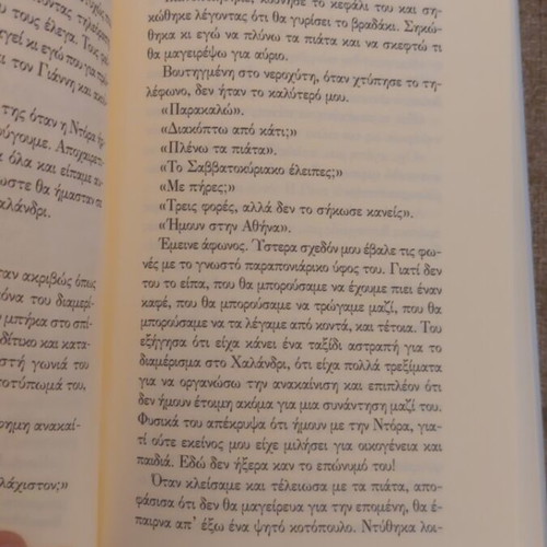 Athina Thessaloniki novel used by Nikos Mouratidis