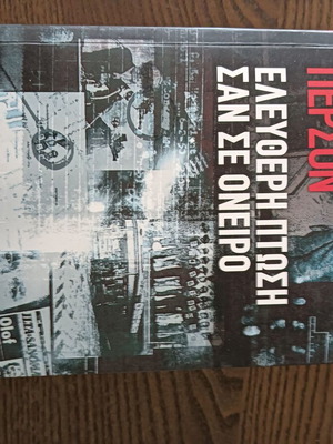 Book Crime series "Eleftheri Ptosi San Se Oneiro" by Leif Person