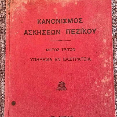Military book Kanonismos Askiseon Pezikou 1936 part 3 used