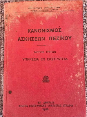 Military book Kanonismos Askiseon Pezikou 1936 part 3 used