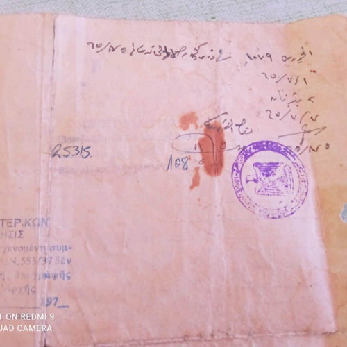 Birth certificate of Greek Egyptians 1965 used, historical collectible