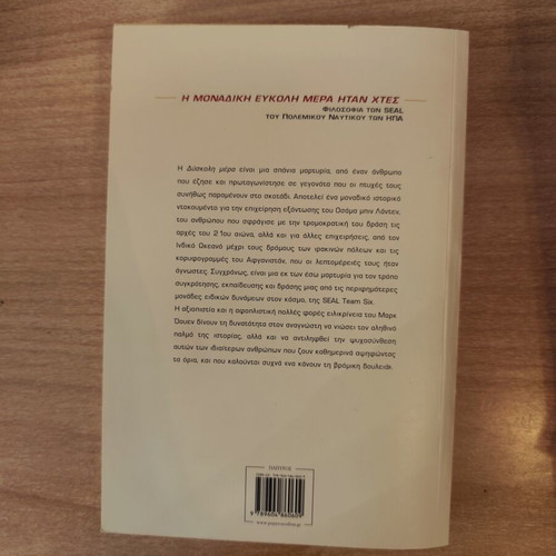 Dyskoli Mera Navy Seal Autobiography new, mission on Osama Bin Laden