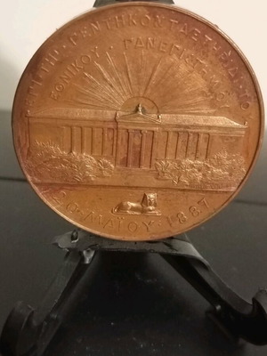 Bronze Medal 1887 National University like new