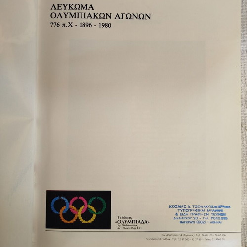 Olympic Games Album 776 BC - 1980 used, 288-page history book