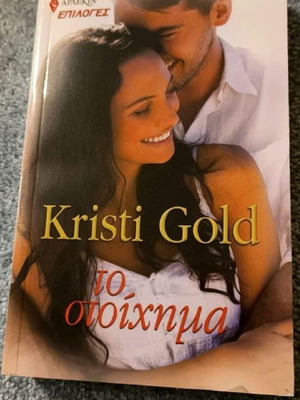 Το στοίχημα του Kristi Gold