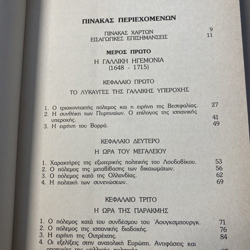 Diplomatic History from Westphalia to Vienna 1648-1815 book by Th. A. Christodoulidis