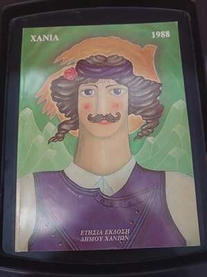 Chania 1988 Annual Edition of Chania Municipality like new