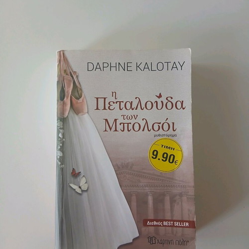 Book The Butterfly of the Bolshoi like new
