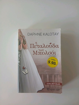 Book The Butterfly of the Bolshoi like new