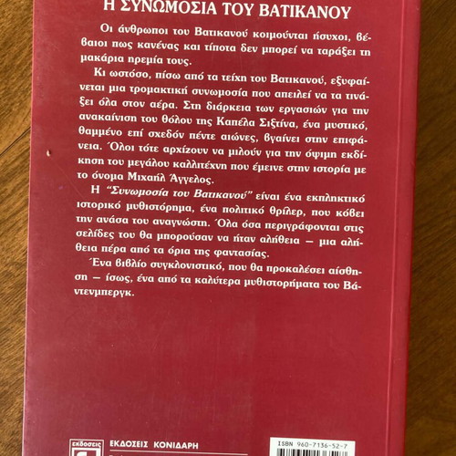 The Vatican Conspiracy book like new, Greek