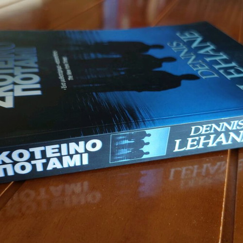 Mystic River book by Dennis Lehane new, Greek edition