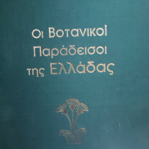 The Botanical Paradises of Greece new