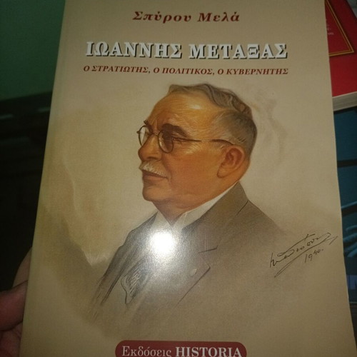 Biography of Ioannis Metaxas new in excellent condition