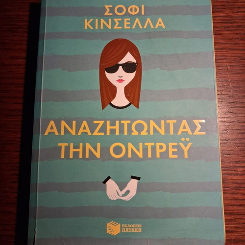 Finding Audrey by Sophie Kinsella book like new, Greek edition