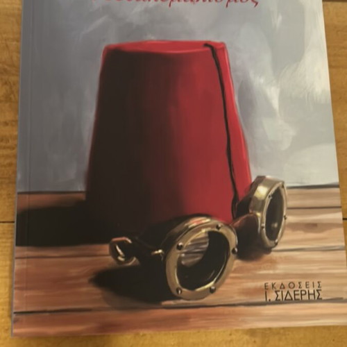 Metakemalismos book like new