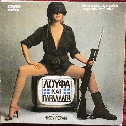 Greek cinema DVD set used, pack of 9