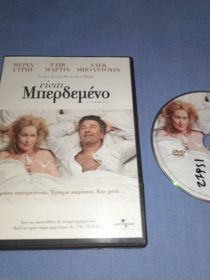 Είναι Μπερδεμένο DVD μεταχειρισμένο, αισθηματική με υπότιτλους