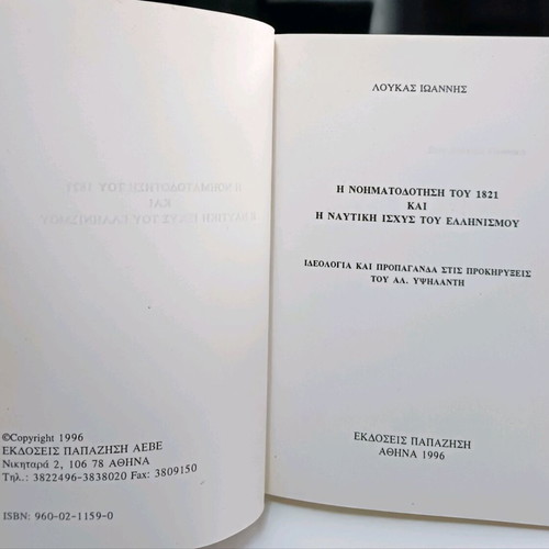 The Meaning of 1821 and the Naval Power of Hellenism used