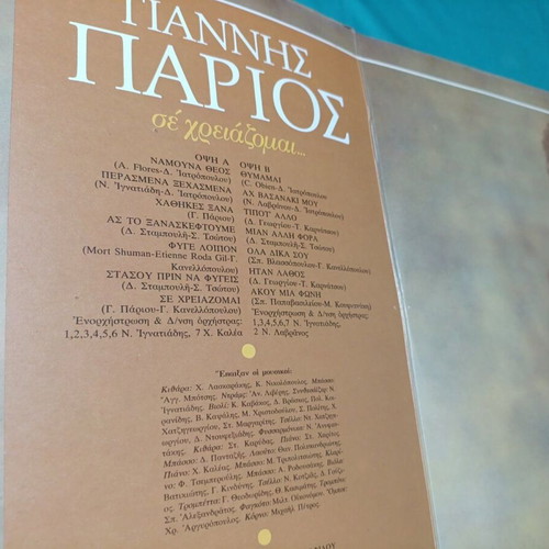 Giannis Parios Sas Parakalo vinyl record, laiko
