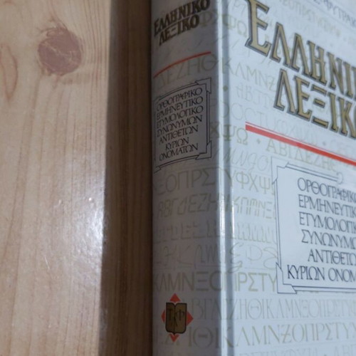 Tegopoulos-Fytrakis Greek Dictionary, 990 pages
