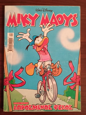 Miky Maous comic issue #2239 used