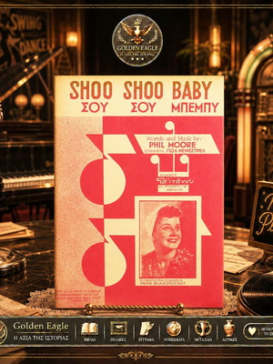 Shoo Shoo Baby sheet music by Phil Moore, Greek lyrics