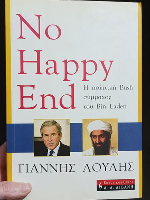 For sale book No happy End - Bush's politics ally of Bin Laden