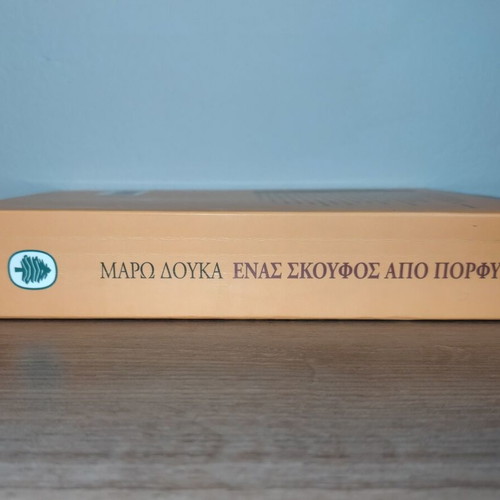 Maro Douka Two Novels: The Floating City & A Purple Hood