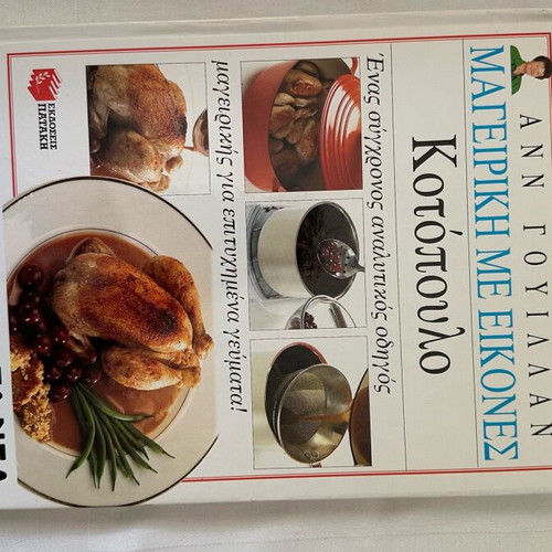 Ann Willan Cooking Books new, set of 3 with images for chicken, meat, pasta